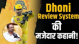 Dhoni Review System India umpire in awe of MS Dhonis accuracy in taking DRS calls Anil Chaudhary [upl. by Jan]