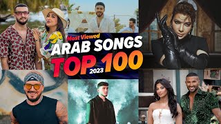 افضل 100 اغنية عربية فى سنة 2023  الاكثر مشاهدة  🔥 Top 100 Most Viewed Arab Songs Of 2023 [upl. by Liv]