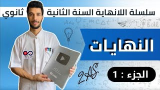 النهاية المنتهية وغير المنتهية عند عدد وعند لا نهاية  السنة 2 ثانوي جميع الشعب العلمية [upl. by Eliason]