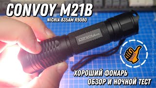 Фонарь Convoy M21B на Nichia B35AM  Обзор и ночной тест  хороший свет высокий CRI [upl. by Zwick479]