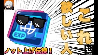 【ゼンゼロ 】ざっくりだけど、最近の『ノットレベルの上げ方』を10個伝授！やっと50レベルになったので！ [upl. by Eisserc47]