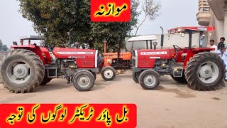 Massey Ferguson Millat tractor 385 compare Bull power tractor 585  Massey tractor video [upl. by Eelyah]