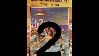 Shrimad Bhagavad Gita Sadhak Sanjivni Chapter 2 By Swami Ramsukhdasji Maharaj [upl. by Ambrosi224]