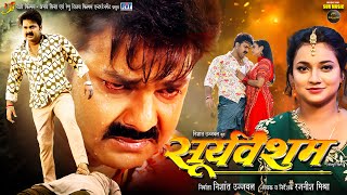 Pawan Singh  Sooryavansham  Astha Singh  सूर्यवंशम  New Bhojpuri Movie 2024 [upl. by Oilime]