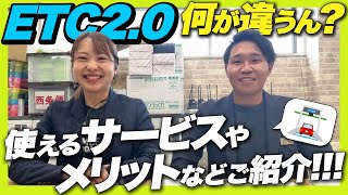 【プロが解説】最近よく聞く「ETC20」についてご紹介！メリットは？普通のETCと何が違うの？ [upl. by Bree]