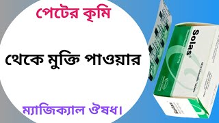 Solas 100 mg এর কাজ কি  solas 100 mg খাওয়ার নিয়ম  solas tablet [upl. by Niltag]