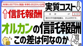 オルカンの信託報酬が低くなってから、本当にオルカンの運用コストは下がったのか？【ヒヨ子解説】 [upl. by Claresta]