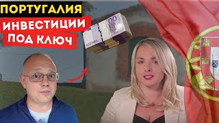 Как ДИСТАНЦИОННО ЗАРАБОТАТЬ в Португалии [upl. by Poppy747]