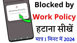 Blocked by work policy kese hataye blocked by your it admin blocked by your it admin problem solve [upl. by Hakvir11]