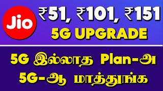 Jio 5G Upgrade Plan Tamil  ஜியோ 5G Upgrade 51 101 151 Plan Details  Tamil [upl. by Mcclelland523]