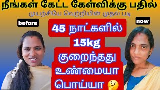 நீங்க கேட்ட கேள்விக்கு பதில்  45 days la na weight loss pannana illaya 🤔🤔🤔🤔 [upl. by Nire473]