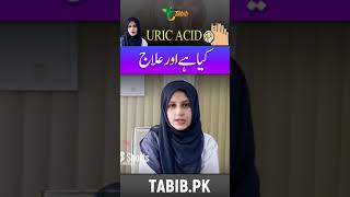 Uric Acid Ka Ilaj  High Uric Acid Treatment Urdu  Uric Acid Foods To Avoid  GOUT ilaj Tabibpk [upl. by Peppel845]