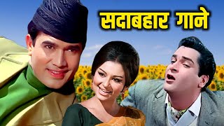 सदाबहार गाने  Sadabahar Songs Playlist 🌻 Evergreen Old Songs  Lata Kishore Rafi  Jukebox [upl. by Emyaj]