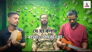 Je Ja Bolar Bolo Tumra Go  Fokir Younus Mojumder New Song 2024 [upl. by Nomelc175]