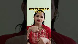 Damad ki favourite saucetrending youtubeshort karwa [upl. by Einnalem888]