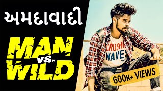 AMDAVADI MAN vS WILD  Swagger Baba  Latest Gujju Comedy Videos  અમદાવાદી  Kushal Mistry [upl. by Athene222]