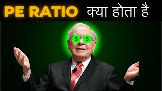 Whai is PE ratio in stock market in Hindi  PE Ratio kya hota hai [upl. by Bainter]