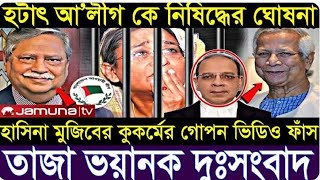 🟢 শিরোনাম  Shironam   Latest News Headlines  01 November 2024  0730 AM [upl. by Haland886]