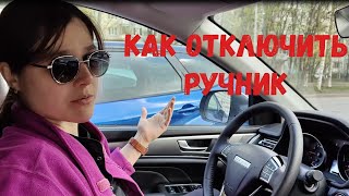 Как отключить электронный ручник в HAVAL M6 [upl. by Eiramanig]