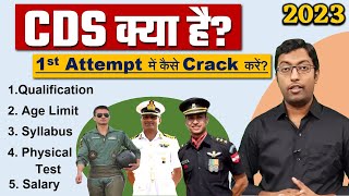 What is CDS  CDS Exam Crack Kaise Kare  Guru Chakachak [upl. by Sutphin]