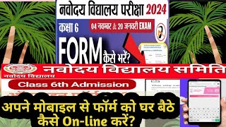 Navodaya Online Application 202324 Last Date  navodaya online application 202324 [upl. by Walker]