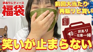 【福袋】この箱が4点入り2000円！（ハローシティ運試し福袋）楽天市場大きいサイズ [upl. by Dib]