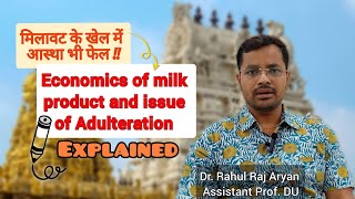 मिलावट के खेल में आस्था भी फेल Economics of milk product and issue of Adulteration  Explained [upl. by Bergen887]