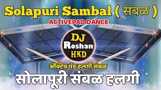 SOLAPURI SAMBHAL  संबळ  ACTIVE PAD MUSIC  SOLAPURI SAMBAL HALGI DANCE  SOLAPURI SAMBAL PAD MUSIC [upl. by Aztiram724]