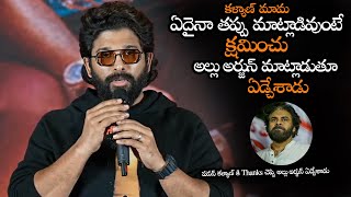 పవన్ కి Thanks చెప్పి అల్లు అర్జున్ ఏడ్చేశాడు  Allu Arjun Said Emotional Thanks To Pawan Kalyan [upl. by Gish]