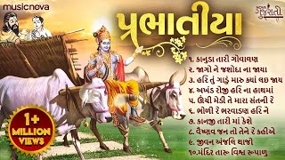 Non Stop Prabhatiya પ્રભાતિયા  Gujarati Bhajan  Gujarati Song  Bhakti Song  Prabhatiya Gujarati [upl. by Eiboh]