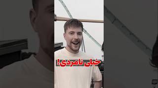 ❌️مستر بیست رو گول زدم تا کانالشو ازش بگیرم 😎 [upl. by Skip]