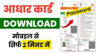 How To Download AADHAR Card  Aadhar Card Kaise DOWNLOAD Karen [upl. by Dej937]