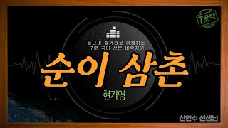 신의 한 수7분 국어문학순이 삼촌EBS 수능특강 사용설명서 [upl. by Phillada491]