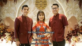 HEI FOON NEI Cantonese Swing Vers cover by DLunar Ent [upl. by Grof]