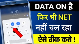 Data on karne par bhi net nahi chal raha hai  Net on hone ke bad bhi net na chale to kya karen [upl. by Wernda]