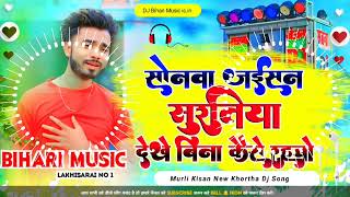 Sonwa Jaisan Suratiya Dekhe Bina Kaise Rahbau Murlikishan  Dj Bihari Music Dj  Maghi Sad Song [upl. by Sammer]