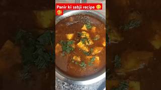 Matar paneer recipe 😋🥰shorts matarpaneer foodrecipe tastyfood yummy  geetakumariblogs [upl. by Berns]