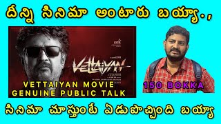 Rajanikanth Vettaiyan The Hunter Movie Genuine Public Talk  Vettaiyan Movie Public Review Srija9tv [upl. by Menon]