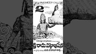 అదీ సంగతి ntr sriramapattabisekam vendivennela ytshorts [upl. by Nabetse]