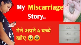 My Miscarriage Story 🥹 मेने अपने 4 बच्चे खोए  multiple miscarriage and finally I AM PREGNANT [upl. by Damara534]