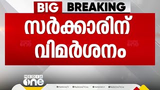 എന്തുകൊണ്ട് നടപടിയെടുത്തില്ല സർക്കാർ നിഷ്ക്രിയം ഹേമ കമ്മിറ്റി റിപ്പോർട്ടിൽ സർക്കാരിന് കോടത [upl. by Htebi]