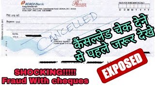 Dont issue cancel cheque  Watch before issuing cancelled cheque  shocking fraud [upl. by Ijic83]