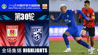 全场集锦 长春亚泰vs武汉三镇 2023中超第30轮 HIGHLIGHTS Changchun Yatai vs Wuhan Three Towns CSL 2023 RD30 [upl. by Ytirahs444]