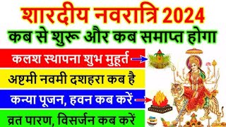 शारदीय नवरात्र 2024 में कब है shardiiya navratra Durga Puja 2024 [upl. by Casilda418]