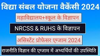 Vidya Sambal Yojana Vacancy 2024। Vidya Sambal Yojana Rajasthan। Gk Classes 1972। [upl. by Erdnaet]