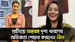 নীল অন্তরঙ্গ দৃশ্য ধারণের সময় নায়ককে যা বলেছিলেন  Nexus Entertainment [upl. by Adnirual]