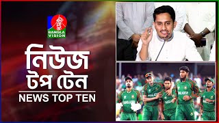 Banglavision News Top Ten  1 PM  20 Dec 24  বাংলাভিশন নিউজ টপ টেন  দুপুর ১ টা  ২০ ডিসেম্বর ২৪ [upl. by Siramay]