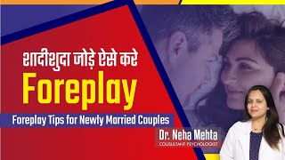 Foreplay tips for New couple in Hindi [upl. by Aksel]