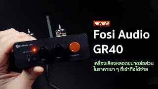 Review Fosi Audio GR40 quotเครื่องเสียงหลอดขนาดย่อส่วนในราคาเบา ๆ ที่เข้าถึงได้ง่ายquot [upl. by Anitsirc]