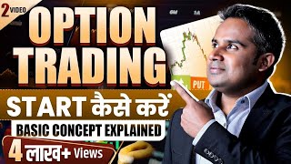 Option Trading Start कैसे करें  How To Start Option Trading  SAGAR SINHA [upl. by Enedan25]